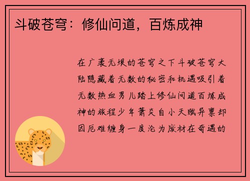 斗破苍穹：修仙问道，百炼成神