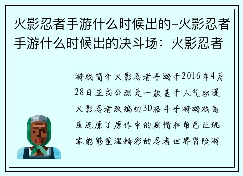 火影忍者手游什么时候出的-火影忍者手游什么时候出的决斗场：火影忍者手游开启忍界征程