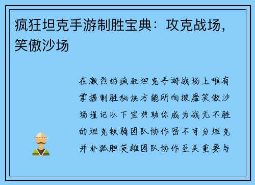 疯狂坦克手游制胜宝典:攻克战场,笑傲沙场