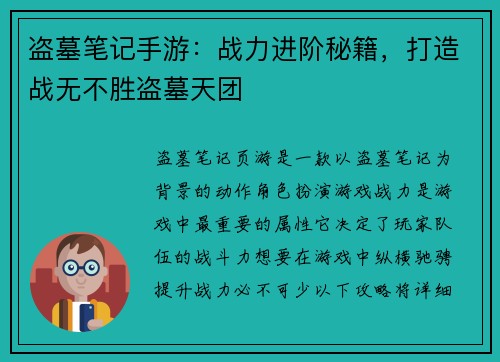 盗墓笔记手游:战力进阶秘籍,打造战无不胜盗墓天团