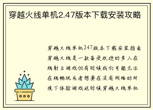 穿越火线单机2.47版本下载安装攻略