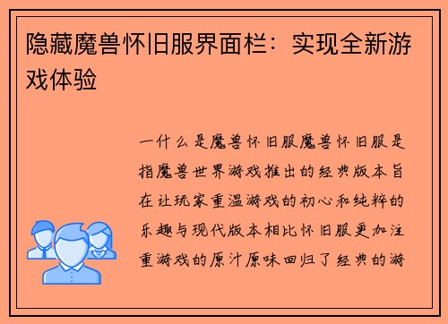 隐藏魔兽怀旧服界面栏：实现全新游戏体验